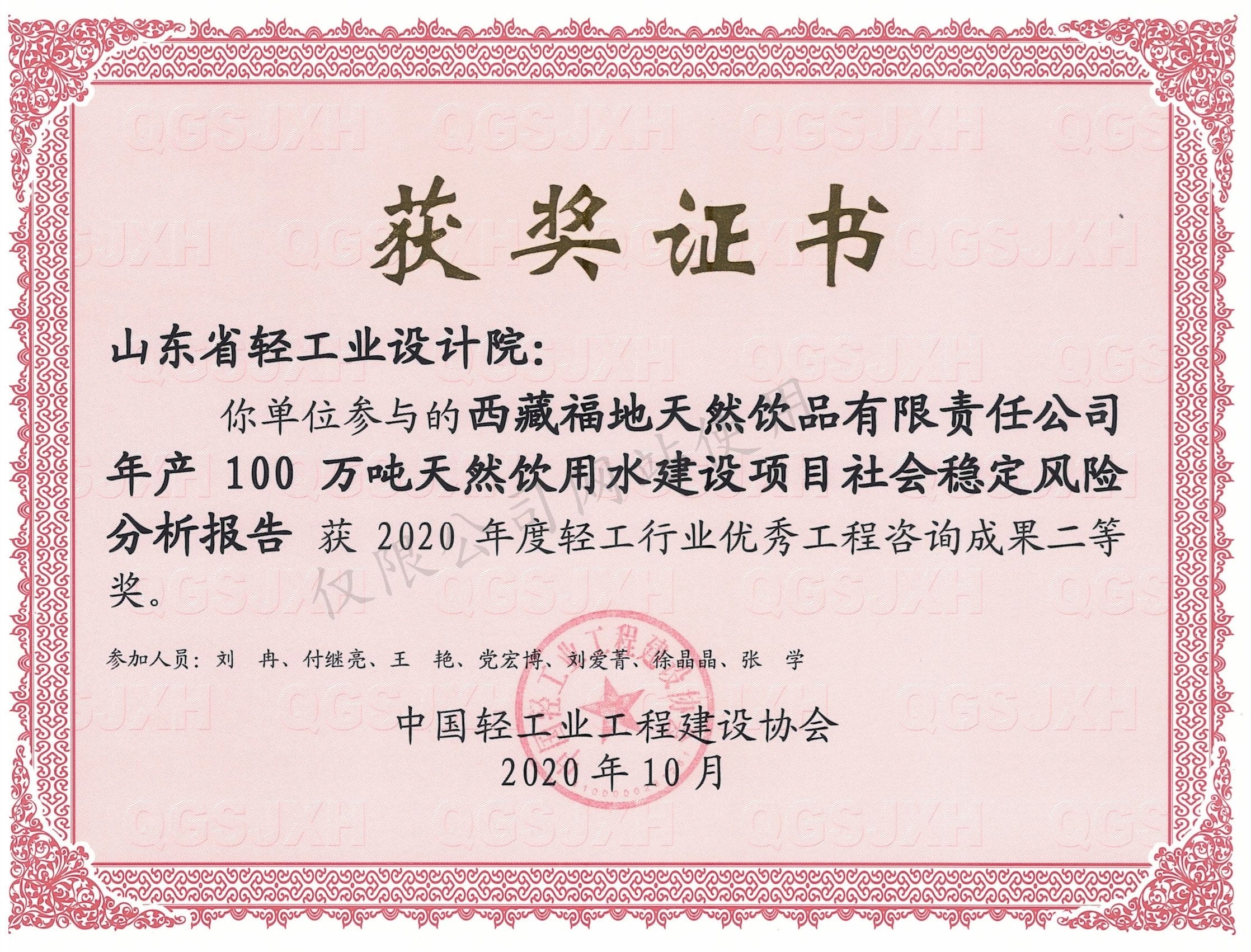 2020年-西藏福地天然飲品年產100萬噸天然飲用水建設項目社會穩(wěn)定風險分析報告